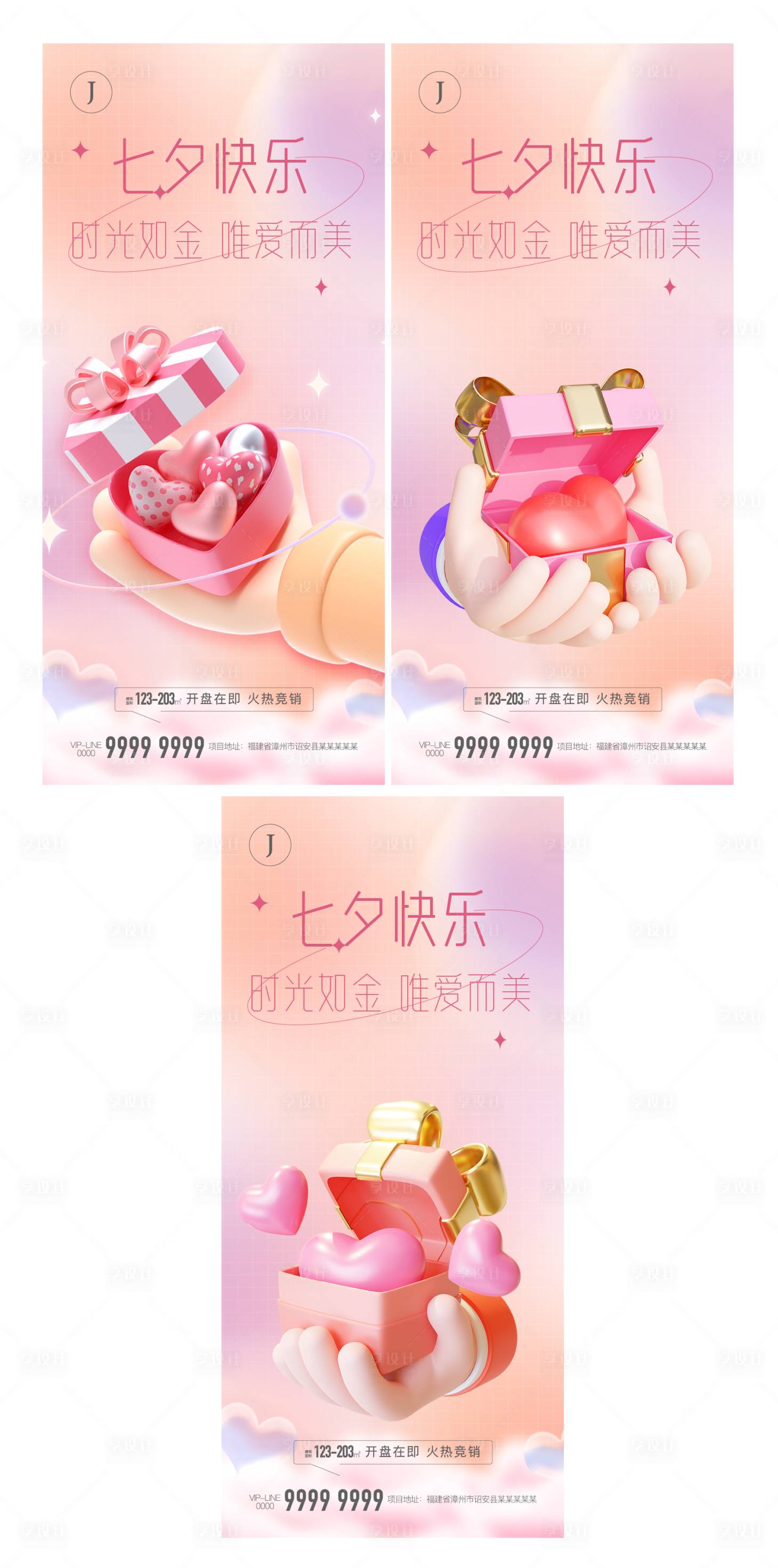 源文件下载【享设计】搜索编号：87950011079018293【七夕情人节系列海报】