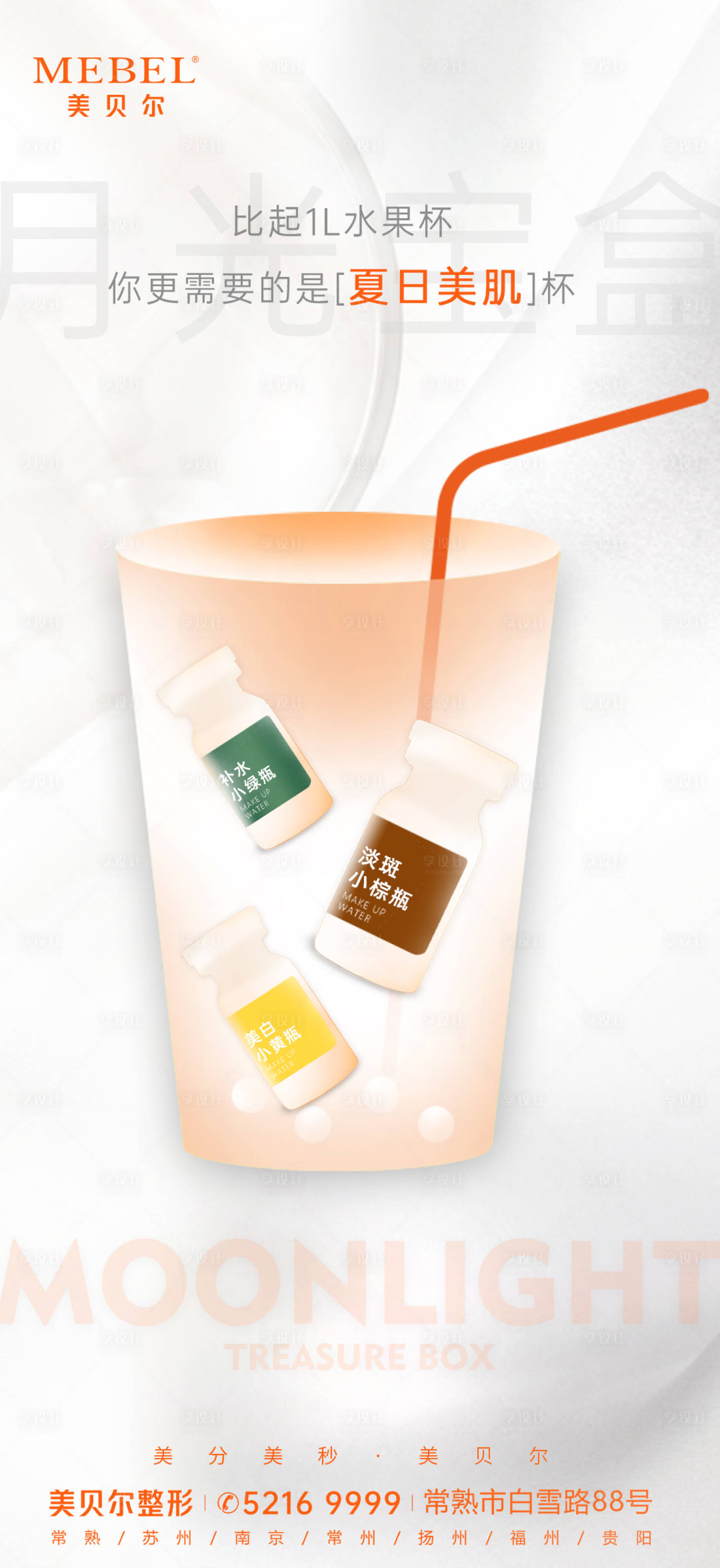 源文件下載【享設計】搜索編號：39160011050458606【醫美產品推廣海報】