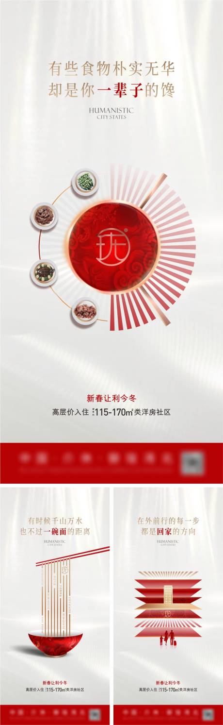 源文件下载【返乡置业系列海报】编号：30080011367606920