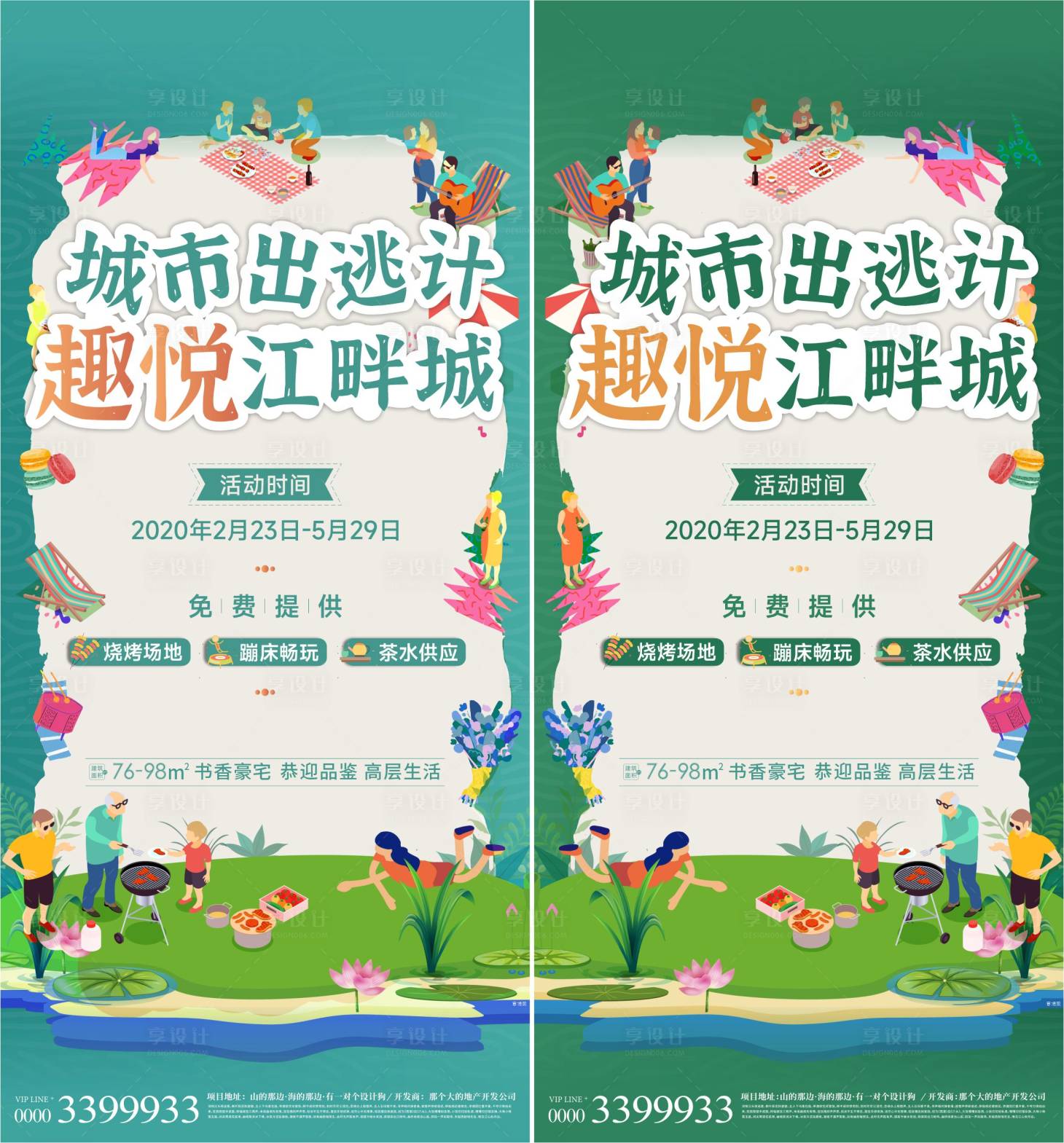 源文件下载【地产暖场烧烤活动】编号：32050011237502058
