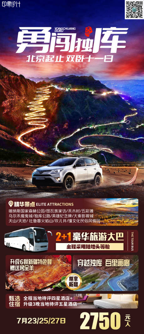源文件下載【享設計】搜索編號：24360011008809067【旅游海報】