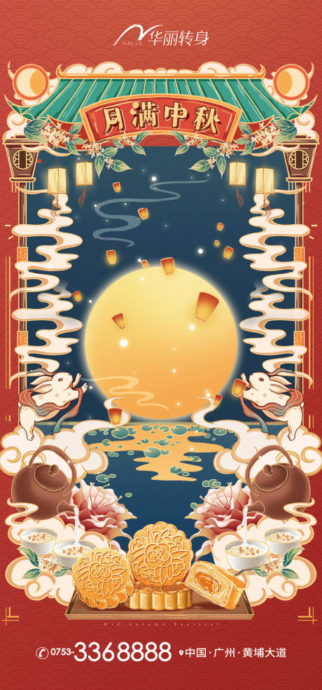 源文件下载【中秋节海报】编号：59650011224511673