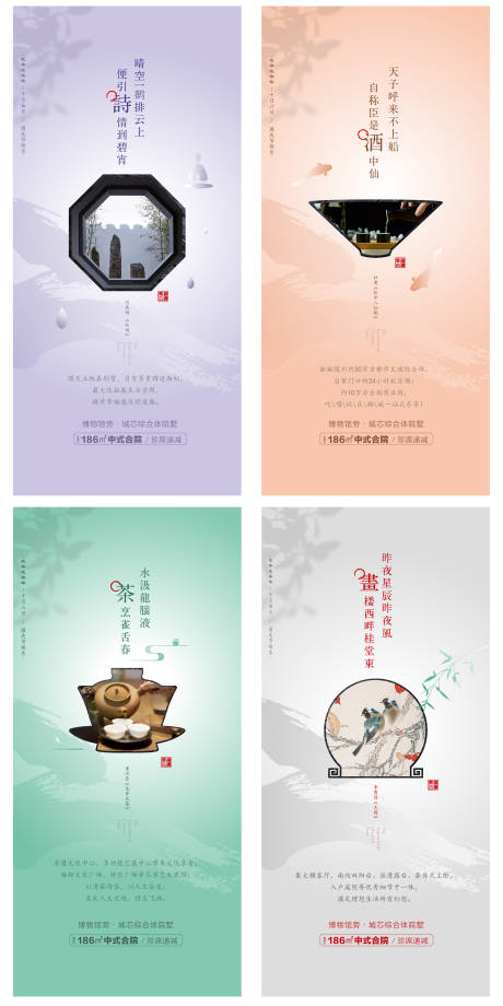 源文件下载【中式地产刷屏海报】编号：78800011102195027