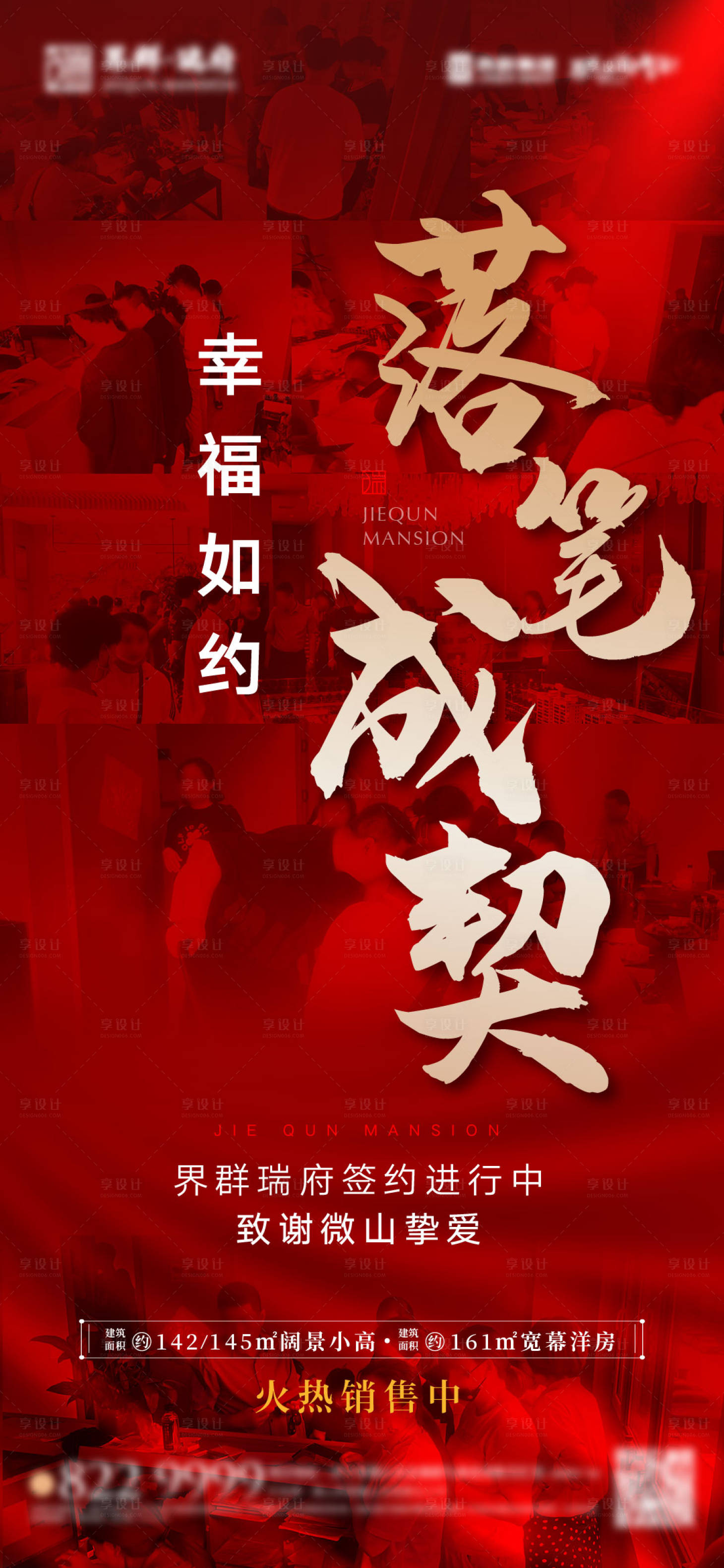 源文件下载【享设计】搜索编号：64420010883376206【签约热销地产海报】