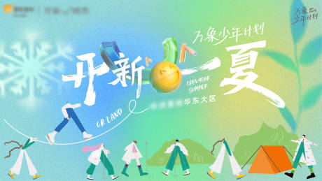 源文件下载【享设计】搜索编号：31260011304686962【夏天地产品牌活动主画面】