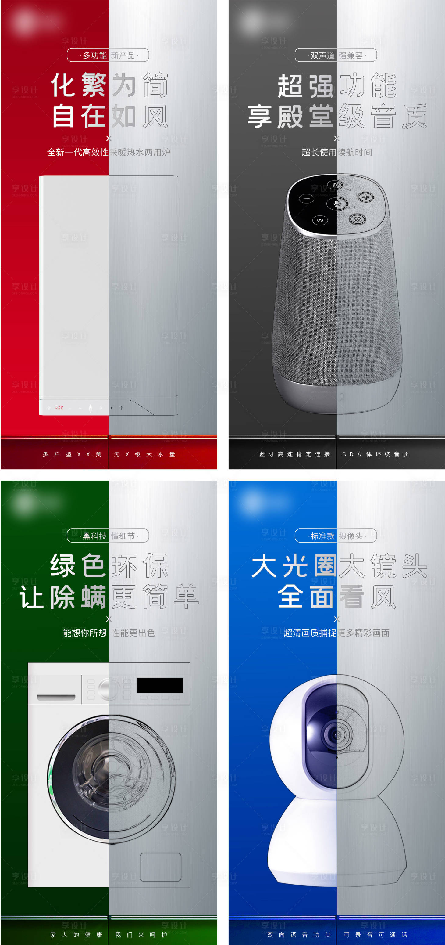 源文件下載【享設(shè)計】搜索編號：61500010832212735【簡約電器家居海報】