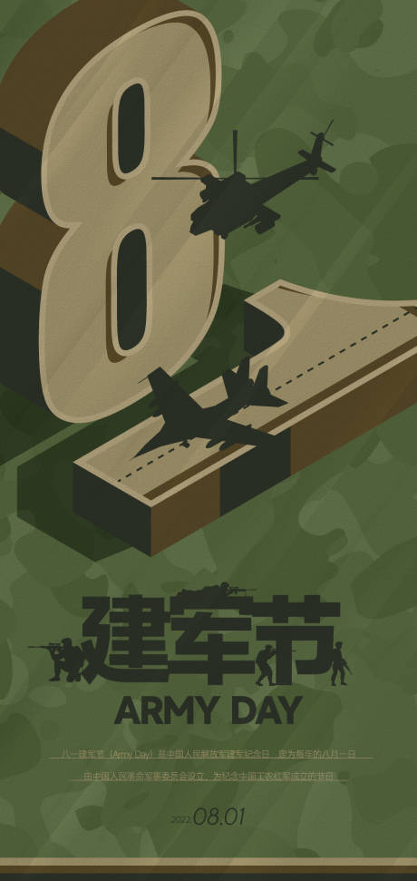 源文件下載【八一建軍節海報】編號：19320010838546181