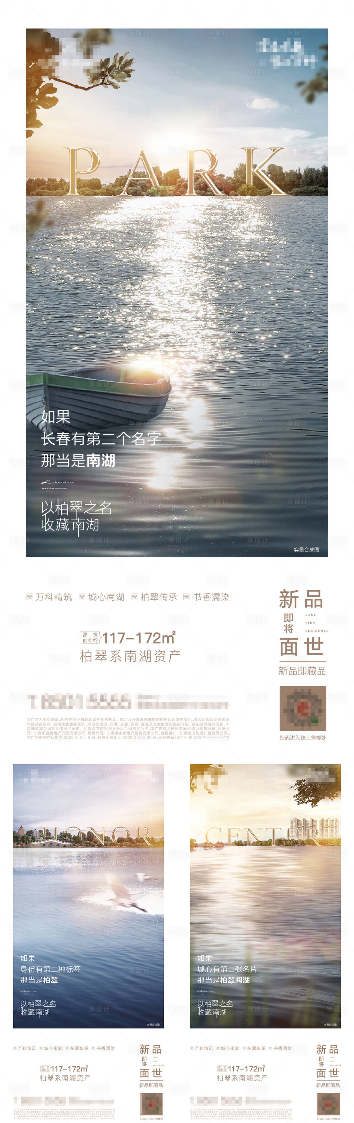 源文件下载【公园湖居价值点系列海报】编号：92460011226776370