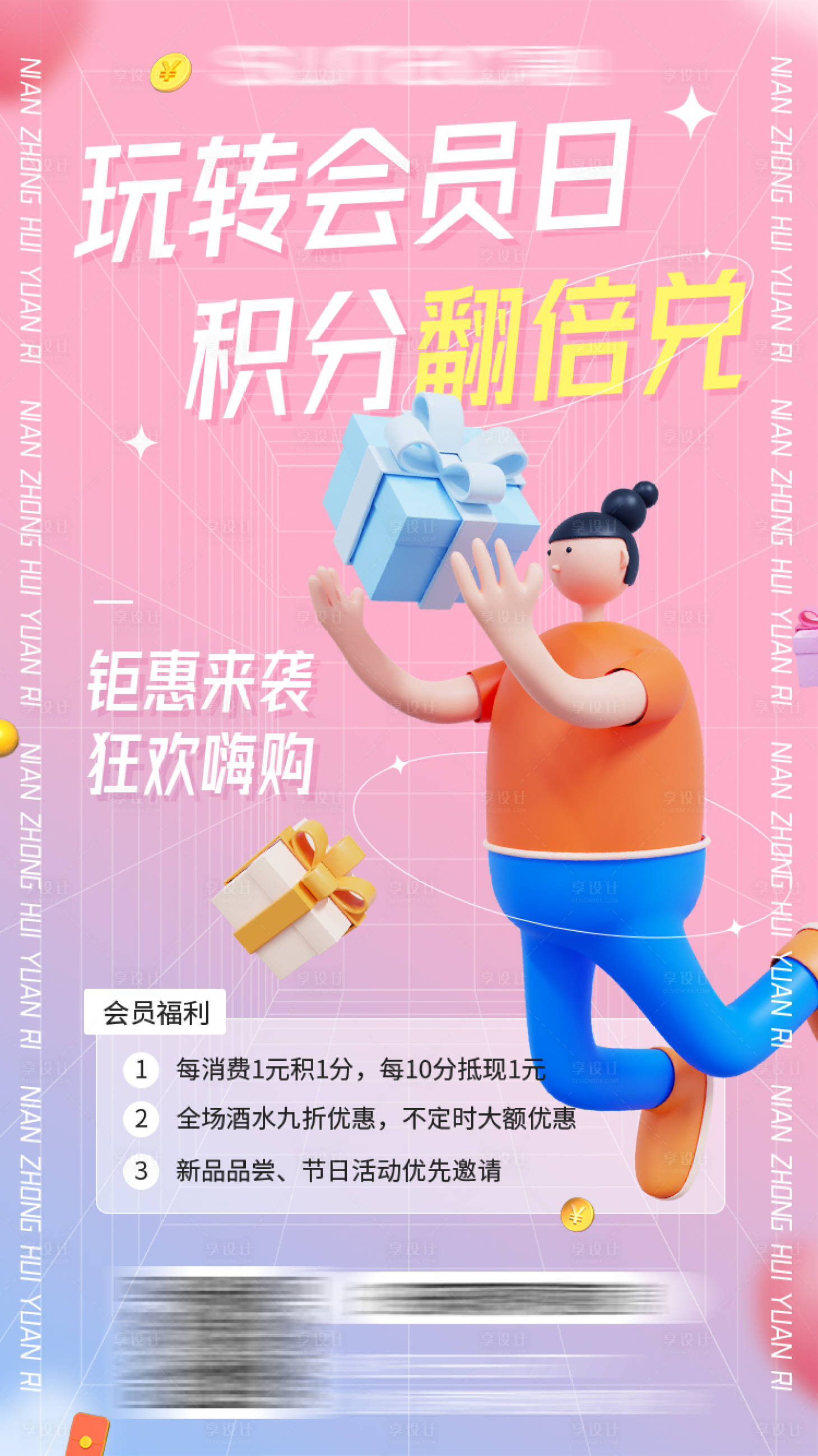 源文件下载【享设计】搜索编号：50110011073455111【会员积分兑换海报】