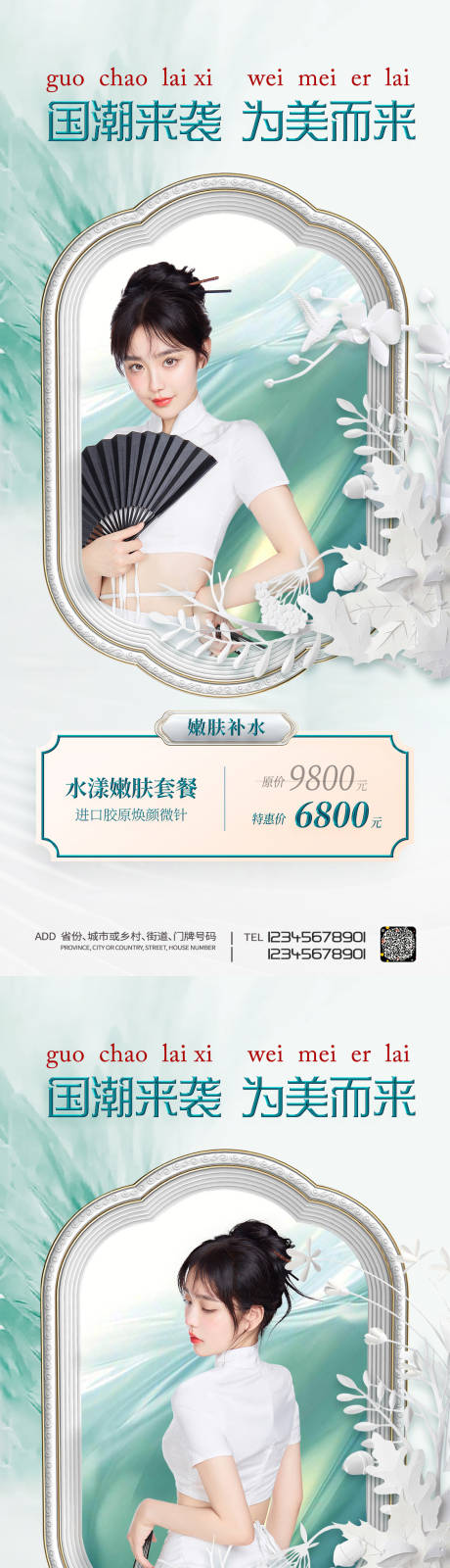 源文件下载【医美国潮套餐促销海报】编号：35190011244287804