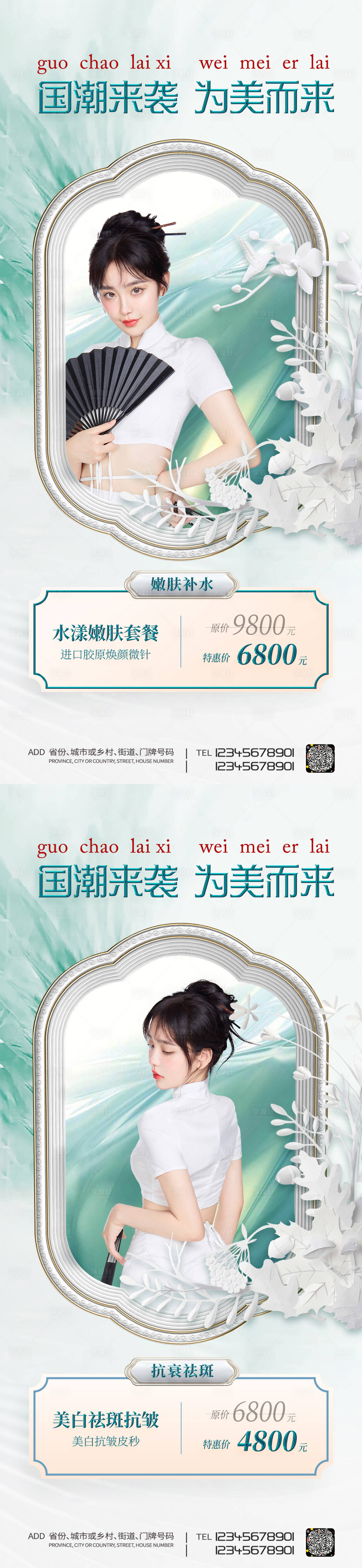 源文件下載【享設計】搜索編號：35190011244287804【醫美國潮套餐促銷海報】
