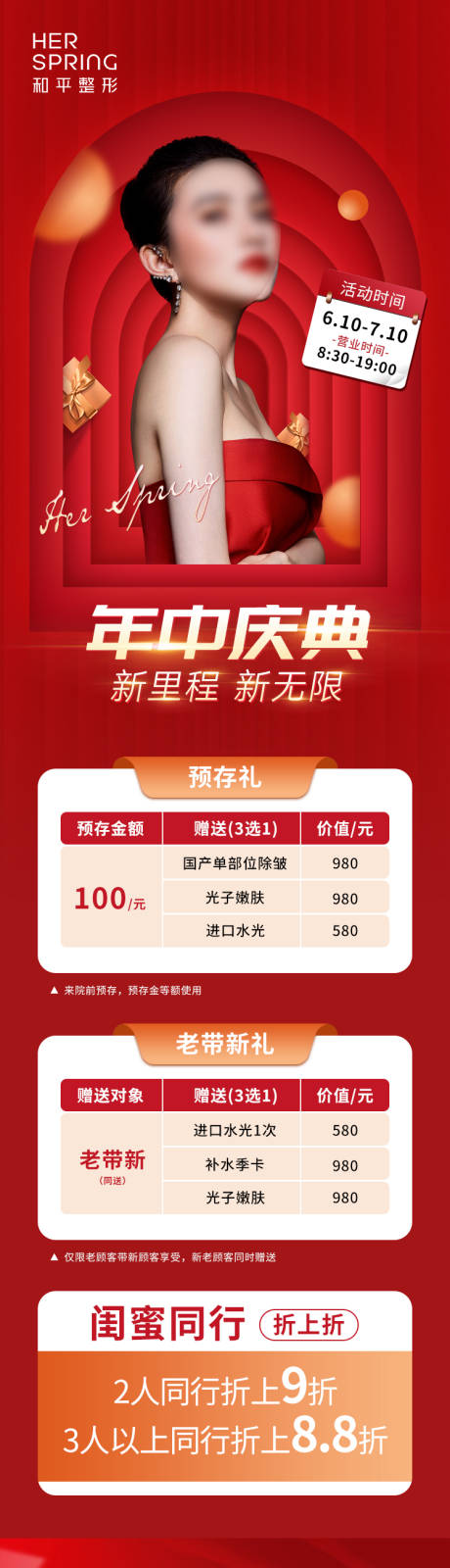 源文件下载【年中庆典活动】编号：83090010873167377