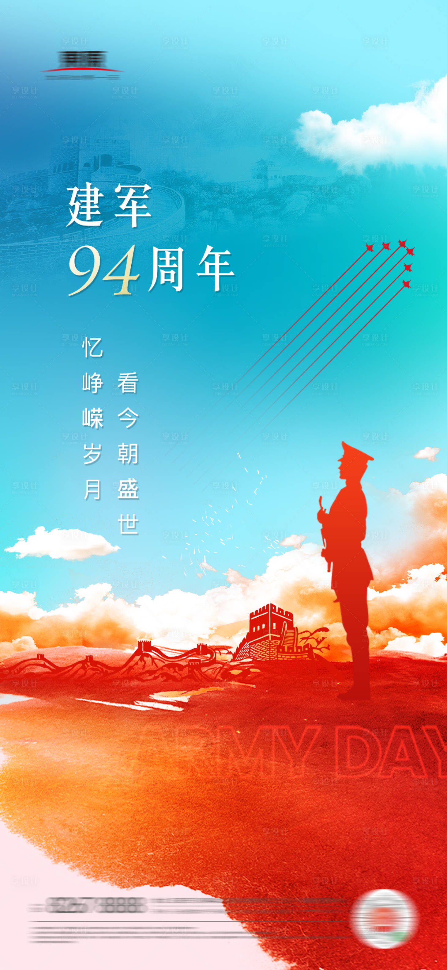 源文件下载【八一建军节海报】编号：69430011270525453