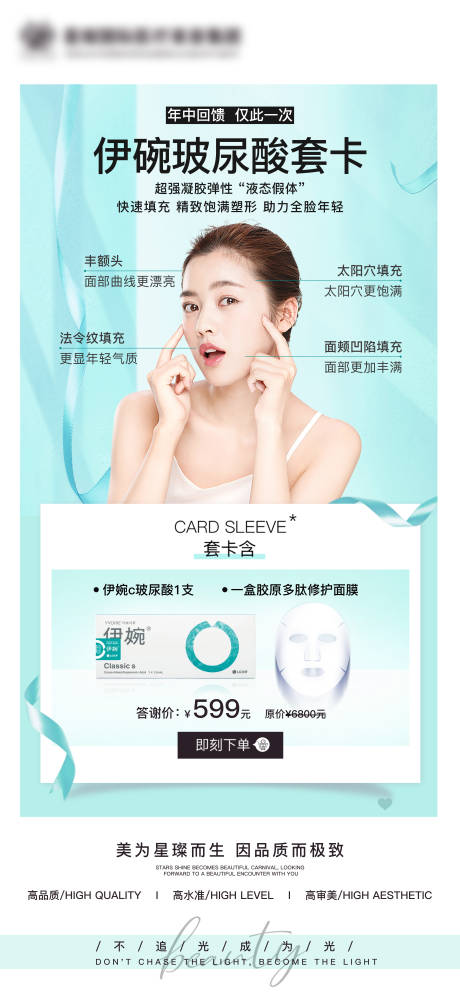 源文件下载【享设计】搜索编号：54150010995941186【医美玻尿酸人物海报】