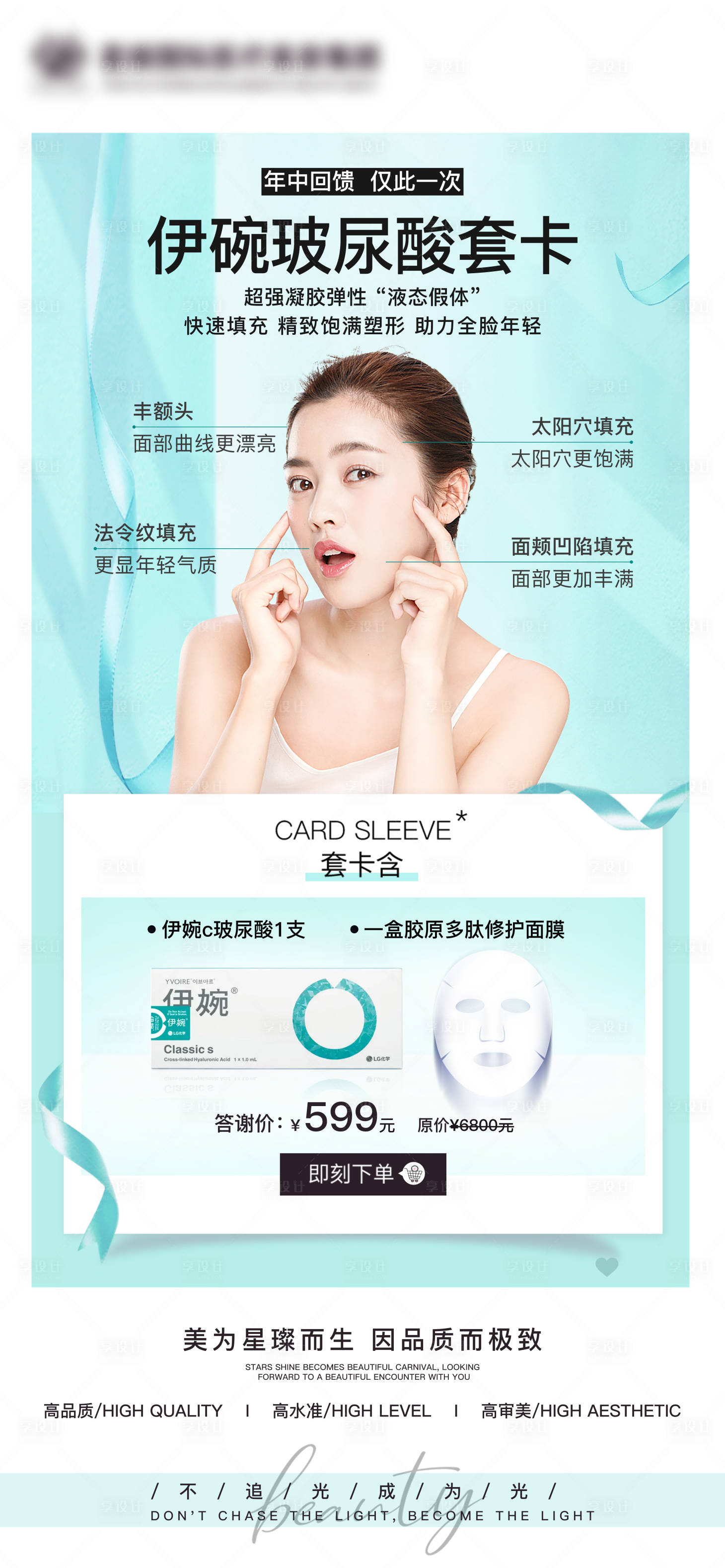 源文件下载【享设计】搜索编号：54150010995941186【医美玻尿酸人物海报】