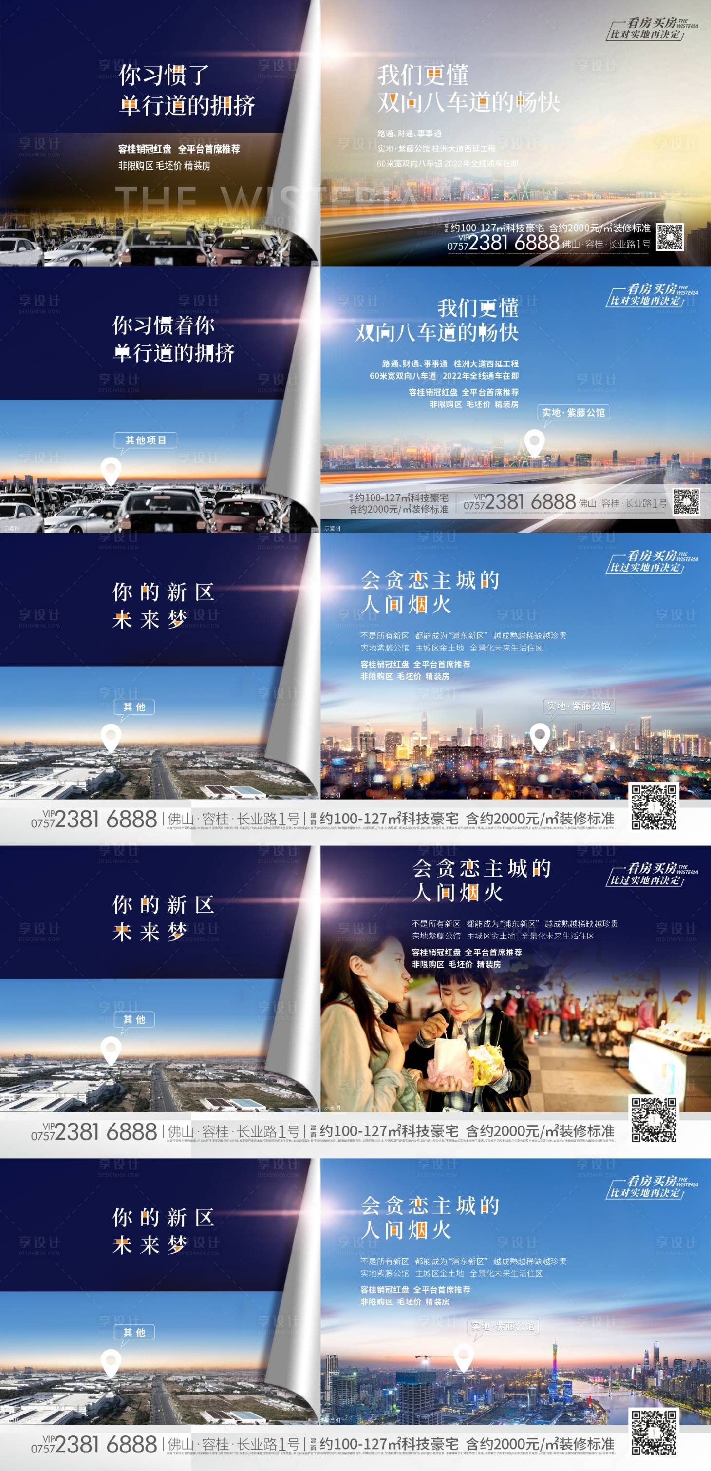 源文件下載【享設(shè)計(jì)】搜索編號：75310011001338622【對比海報(bào)】
