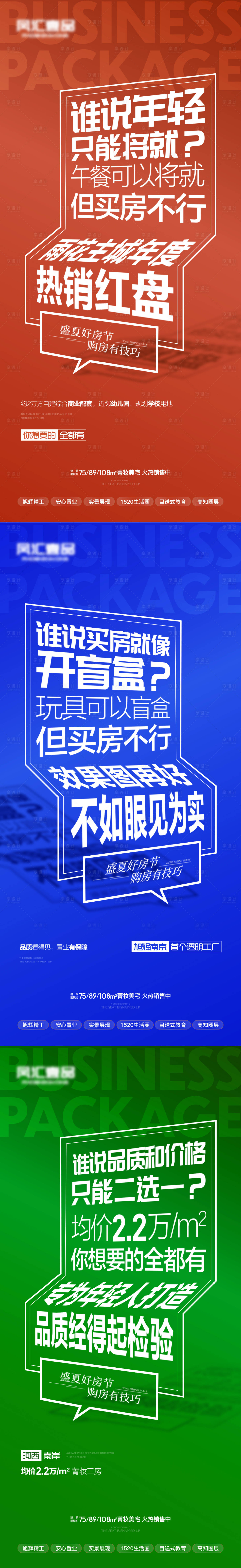 源文件下载【地产大字报卖压系列稿】编号：38390011264289237