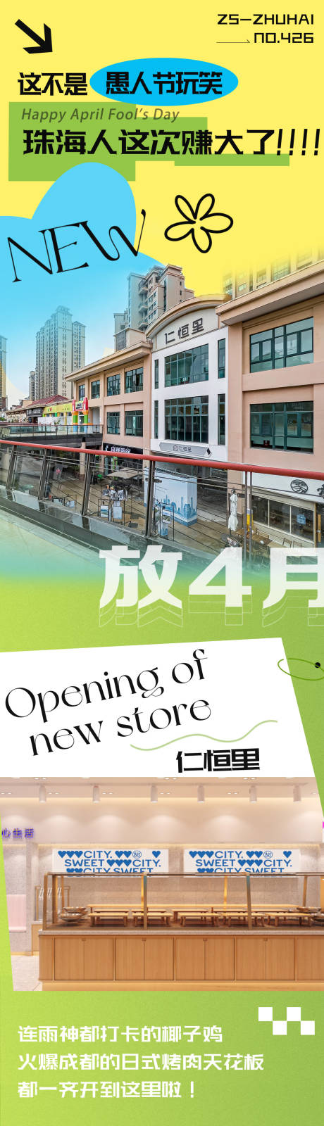 源文件下载【享设计】搜索编号：97970011254979457【微信商圈商场房地产开业公众号推文长图】