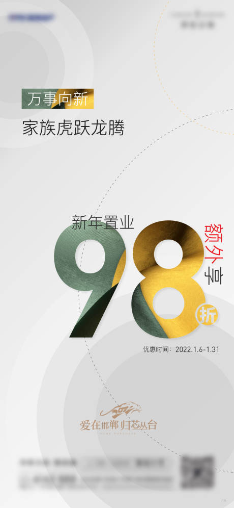 源文件下载【地产返乡归家置业海报】编号：56640011288981751