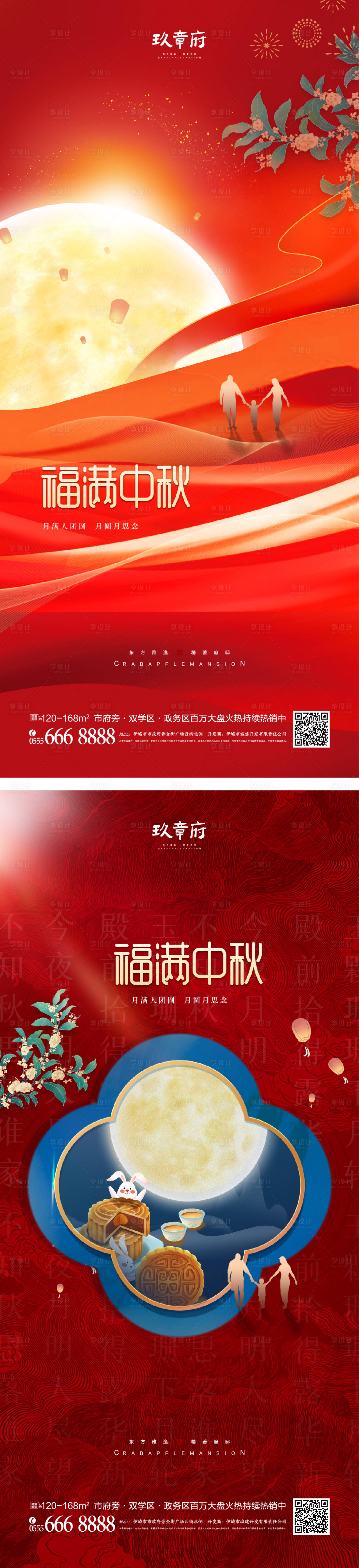 源文件下载【享设计】搜索编号：37970011316894211【中秋节海报】