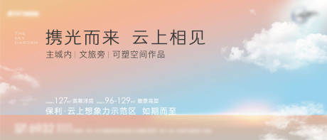 源文件下载【地产主视觉】编号：67050011093525120