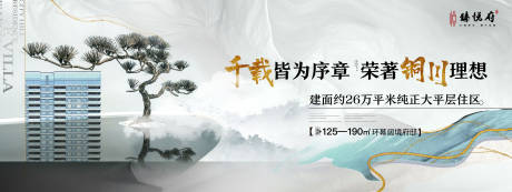 源文件下载【地产新中式主视觉】编号：81610010831359644