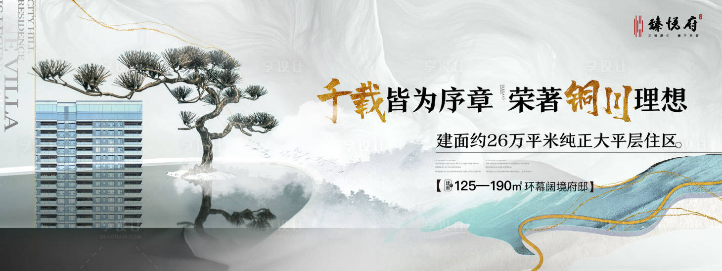 源文件下載【享設(shè)計】搜索編號：81610010831359644【地產(chǎn)新中式主視覺】