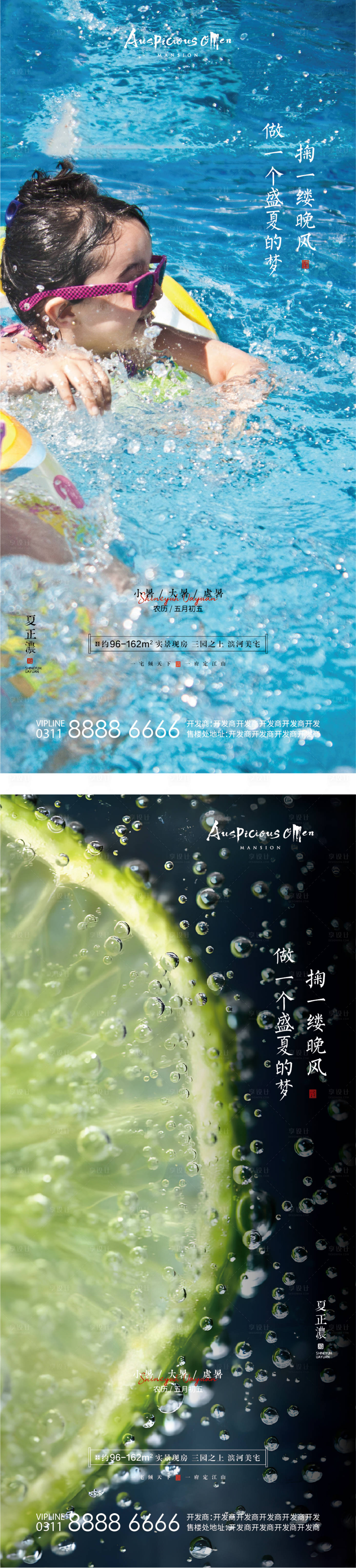 源文件下載【享設計】搜索編號：13680011112621464【大暑小暑處暑夏天節氣海報】