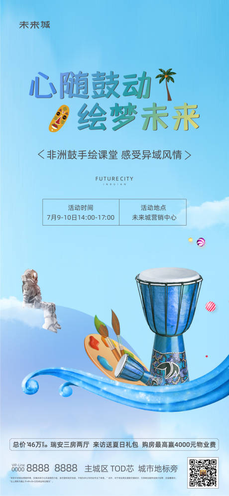 源文件下载【地产非洲鼓活动】编号：97290010960685965