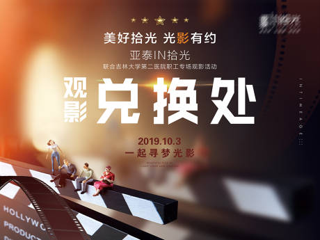 源文件下載【享設計】搜索編號：77270010861979376【觀影活動背景板】