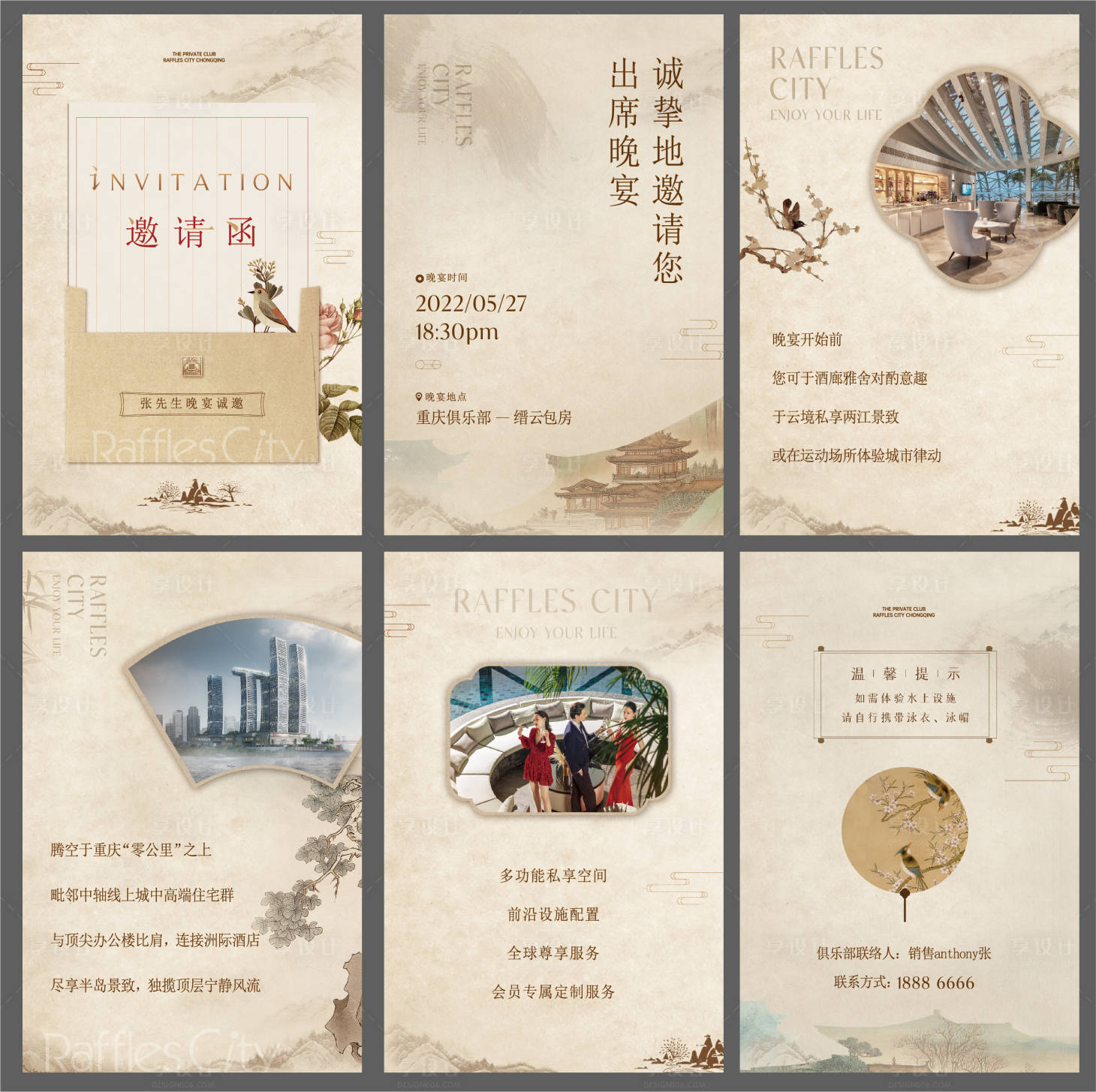 源文件下载【享设计】搜索编号：79850011322173242【地产新中式H5邀请函】