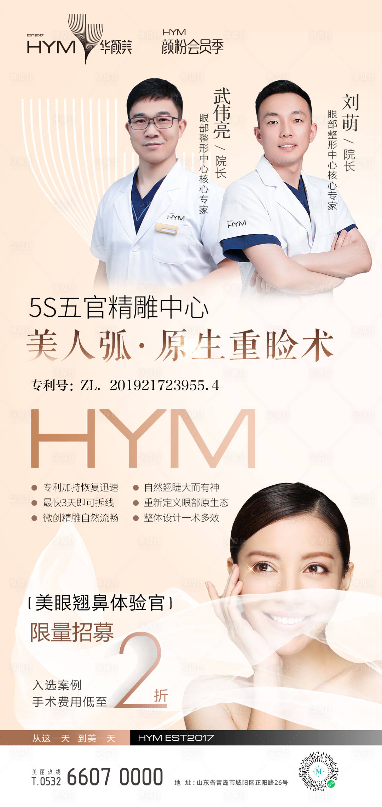 源文件下载【享设计】搜索编号：36980010967319086【医美专家海报】