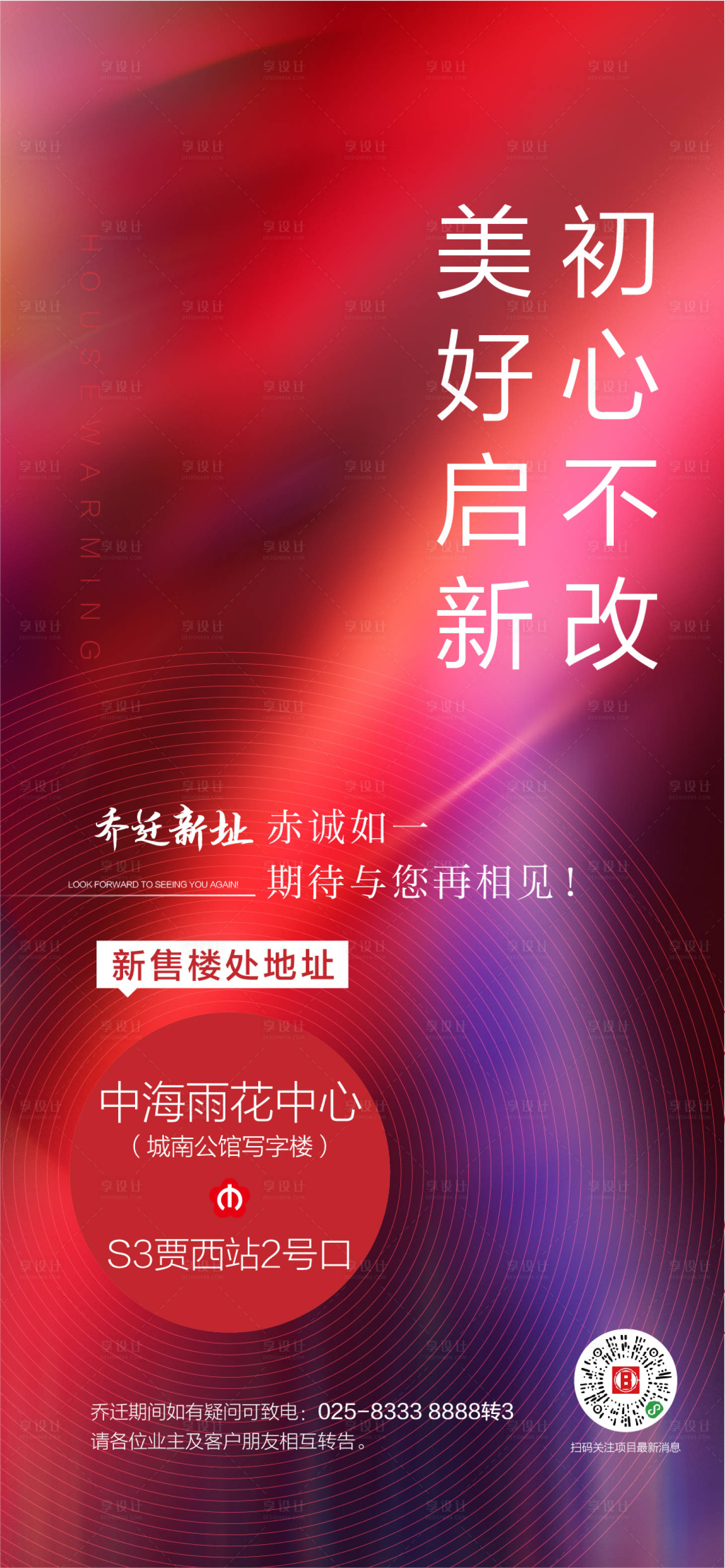 源文件下載【享設(shè)計(jì)】搜索編號(hào)：87810010838705187【地產(chǎn)喬遷海報(bào)】