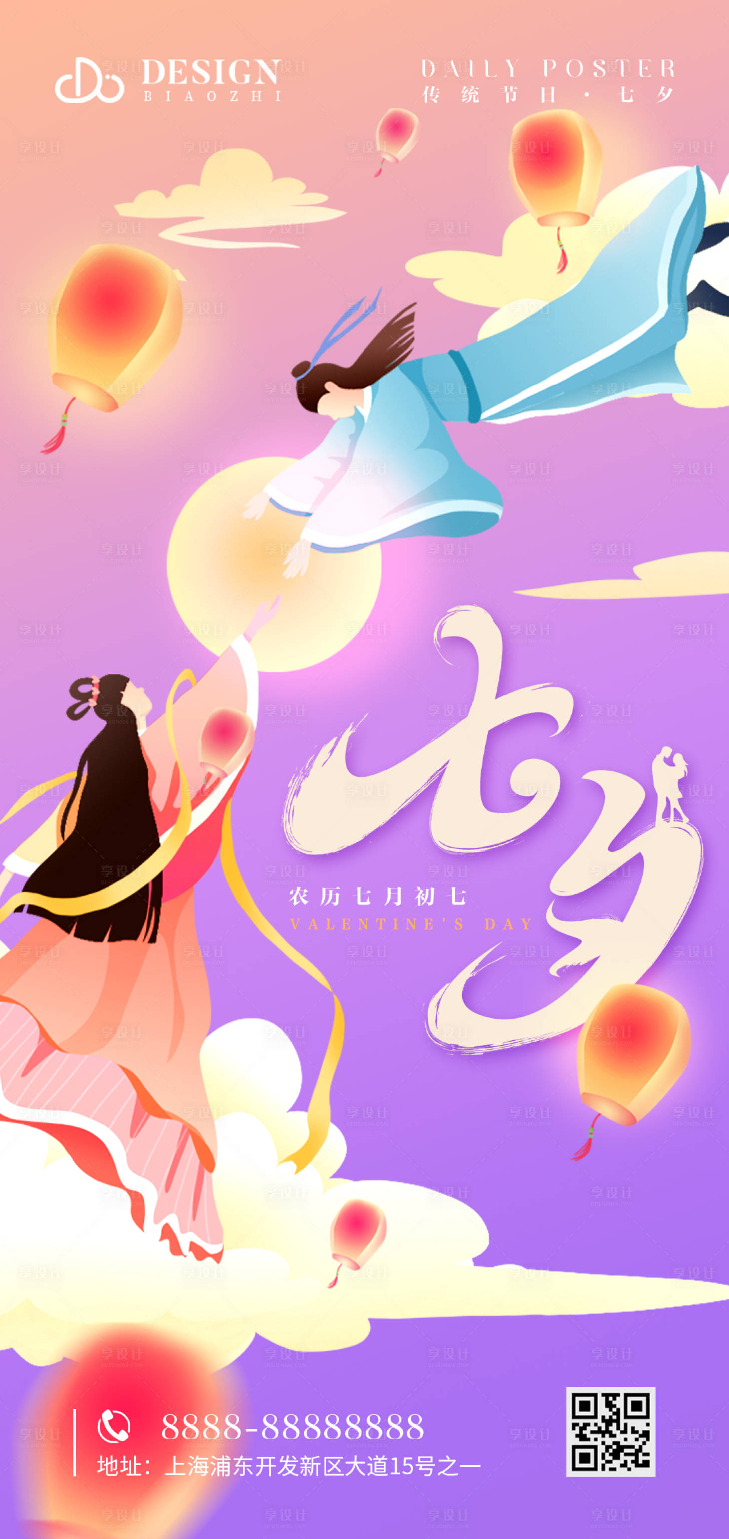 源文件下載【享設計】搜索編號：24980011188552243【七夕情人節海報】