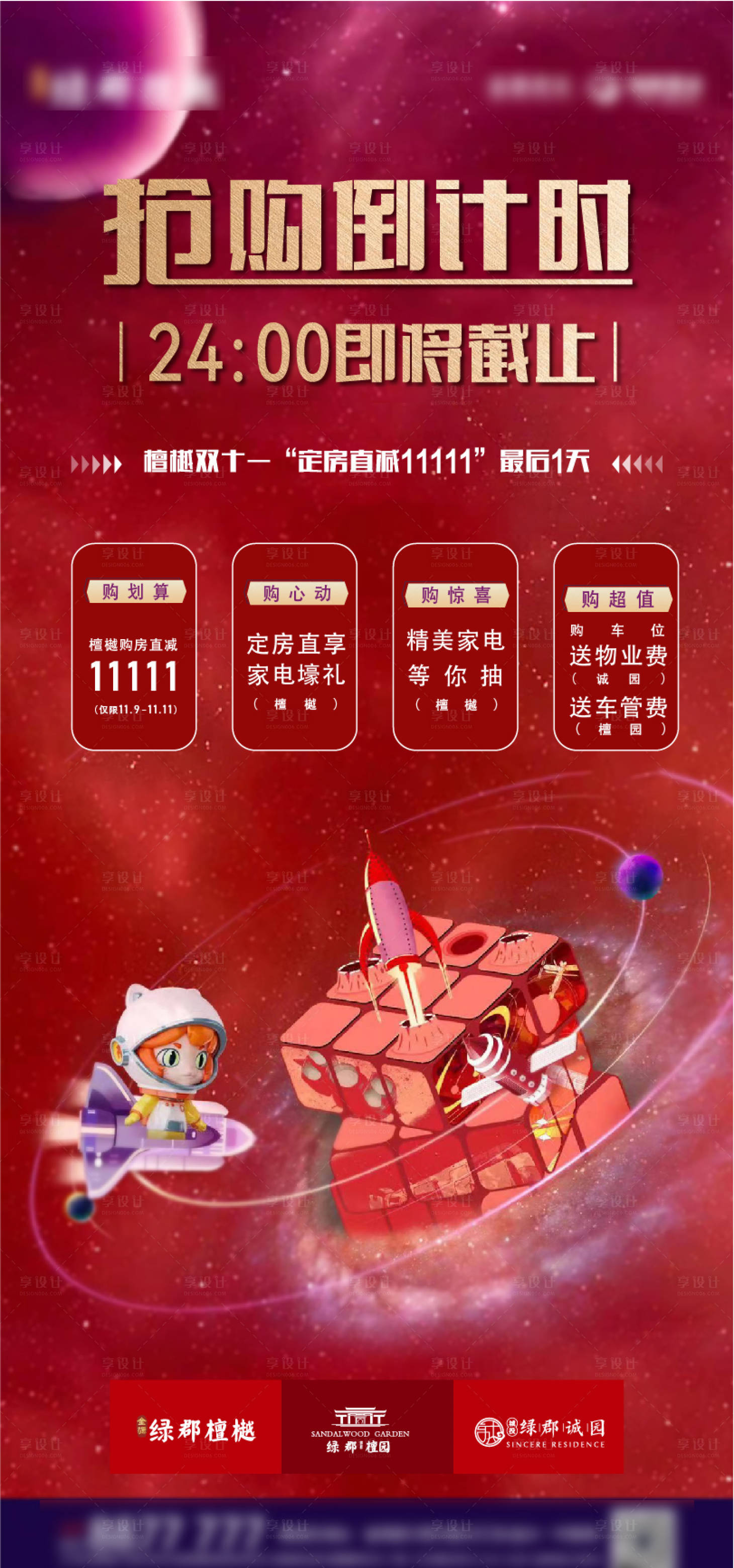 源文件下載【享設計】搜索編號：20820011022022242【雙十一活動海報】