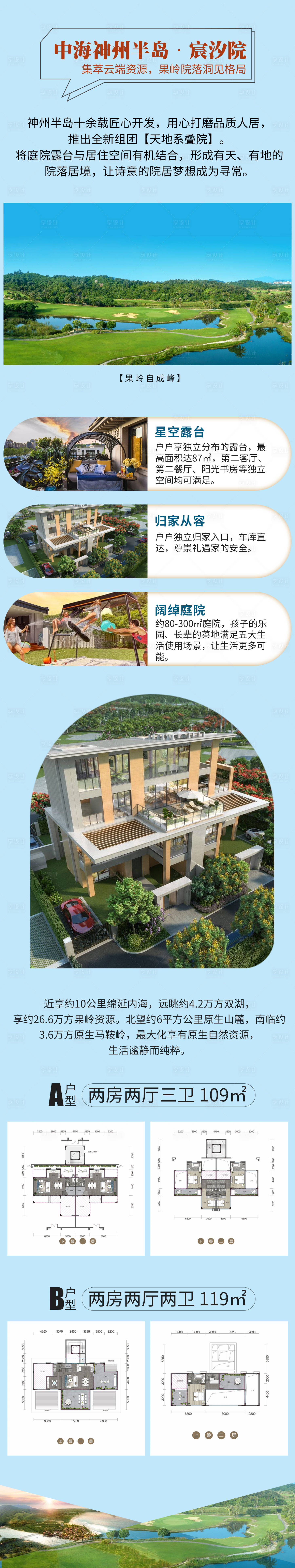 源文件下载【地产组合营销价值点长图专题设计】编号：55410011298098167