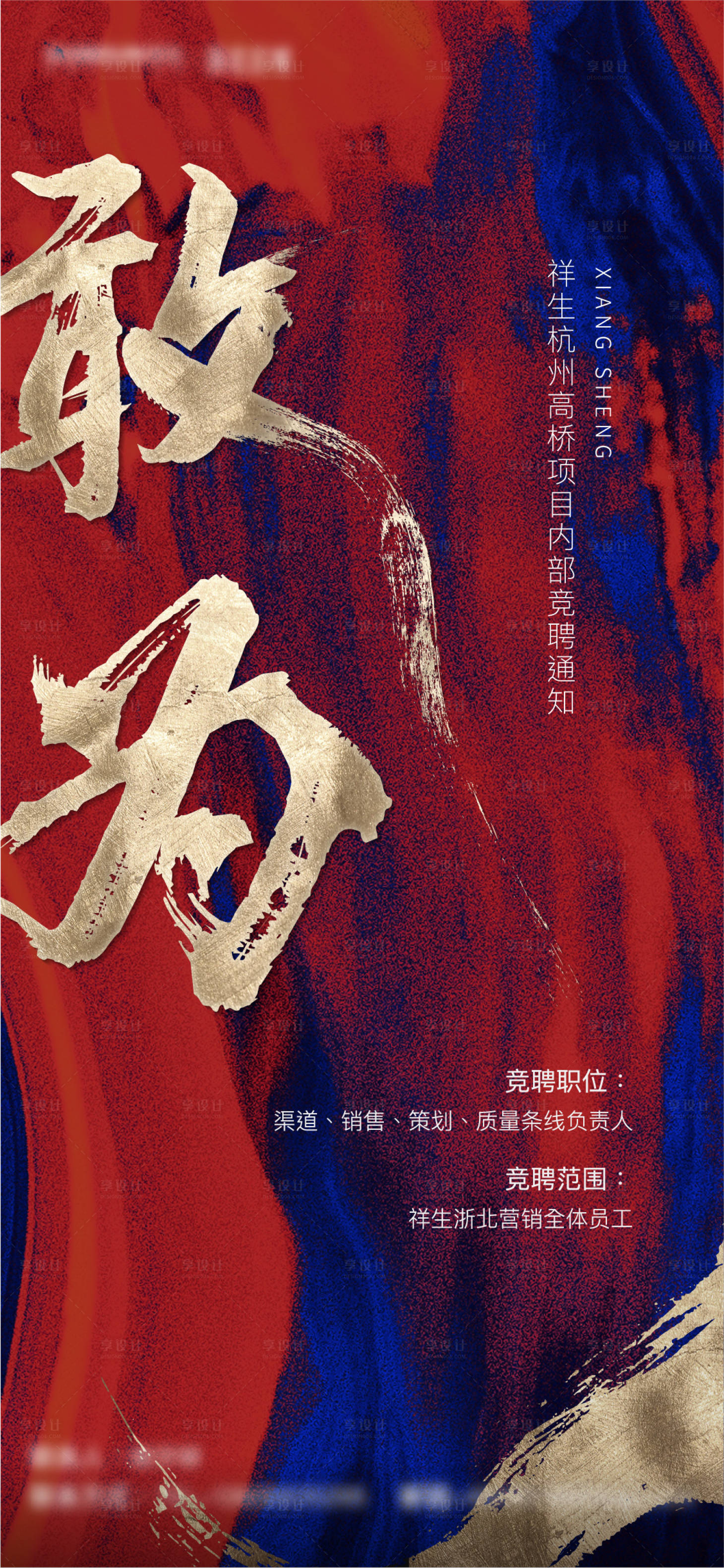 源文件下載【享設計】搜索編號：67590011091425941【招聘海報】