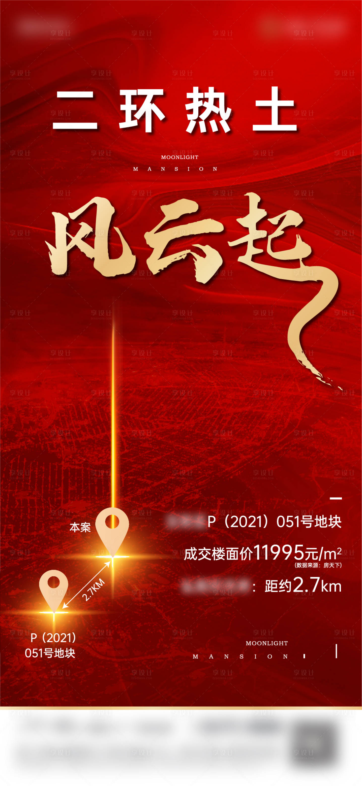 源文件下载【享设计】搜索编号：14830010929114461【土拍刷屏】