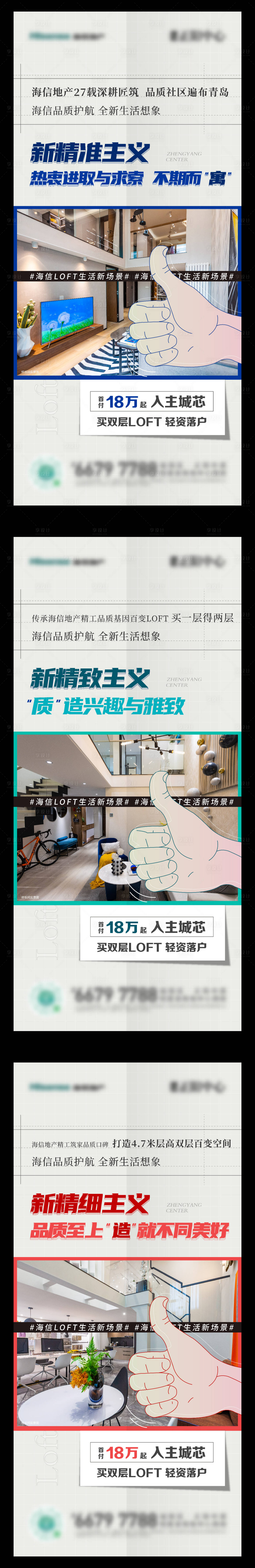源文件下載【房地產(chǎn)LOFT價值點刷屏海報】編號：93540011069822279