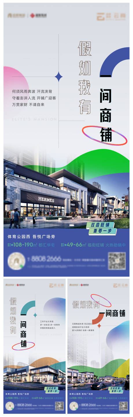 源文件下载【享设计】搜索编号：78220011082289983【商铺价值点海报】