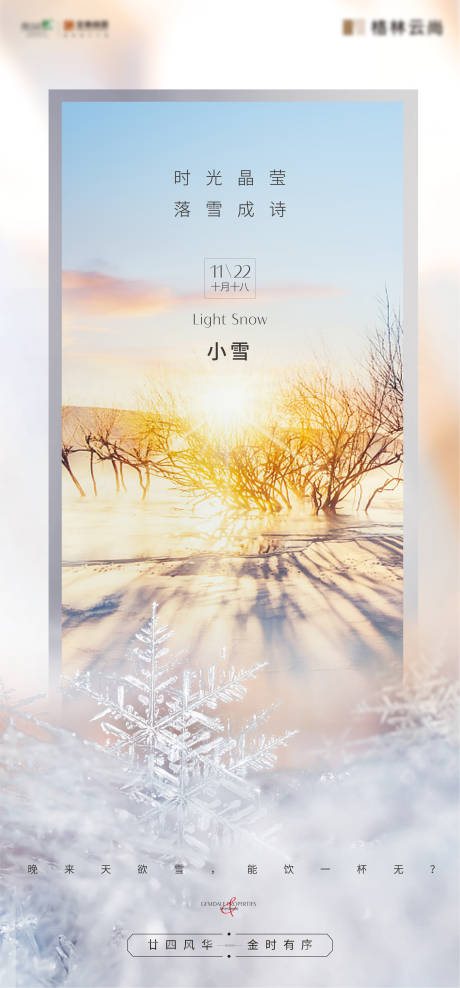 源文件下载【冬至节气】编号：84510010903886927