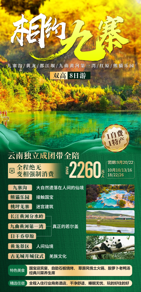 源文件下載【相約九寨】編號：94120011237373900