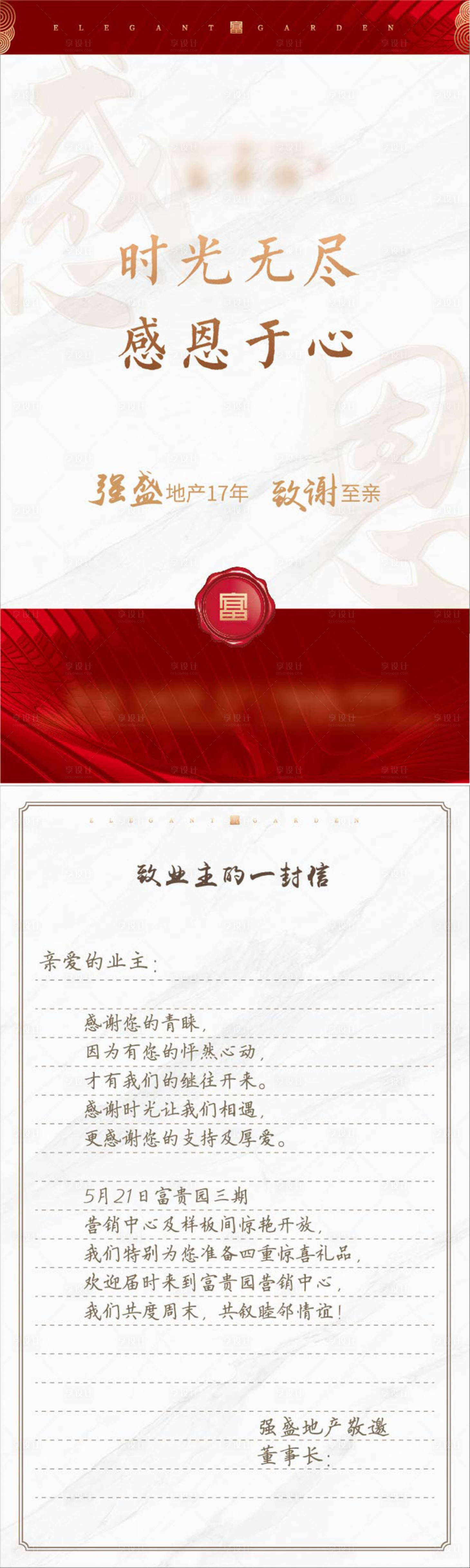源文件下载【享设计】搜索编号：85860011185304533【地产致业主一封信】