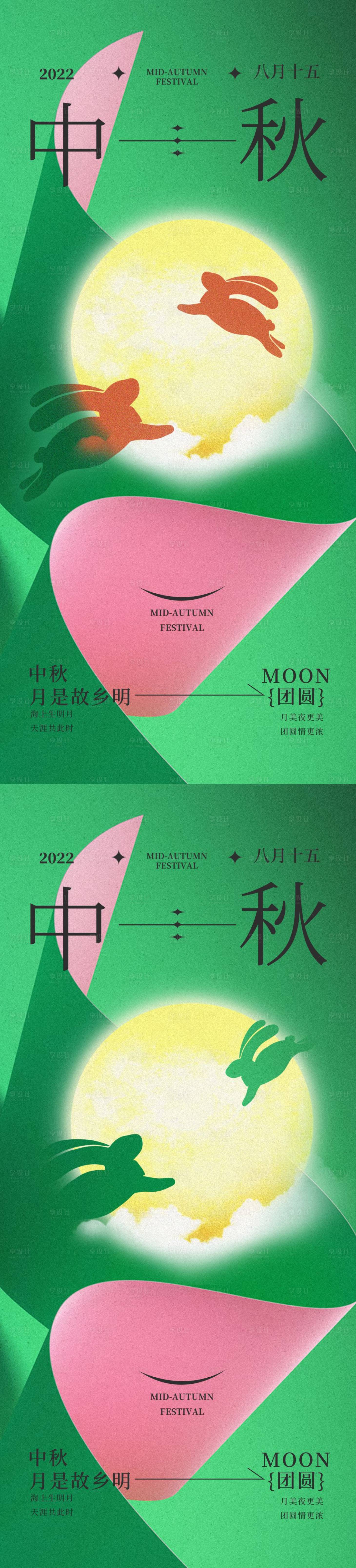 源文件下载【中秋节海报】编号：45710011138882259