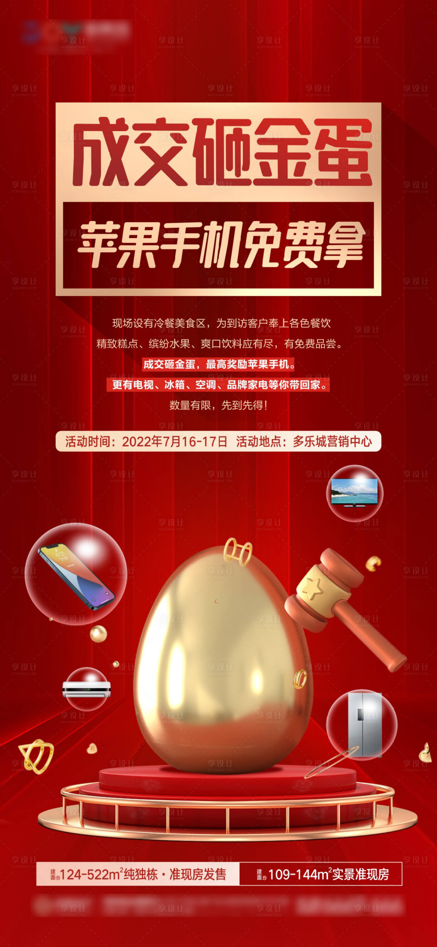 源文件下載【享設計】搜索編號：33710011083211070【砸金蛋活動微信】