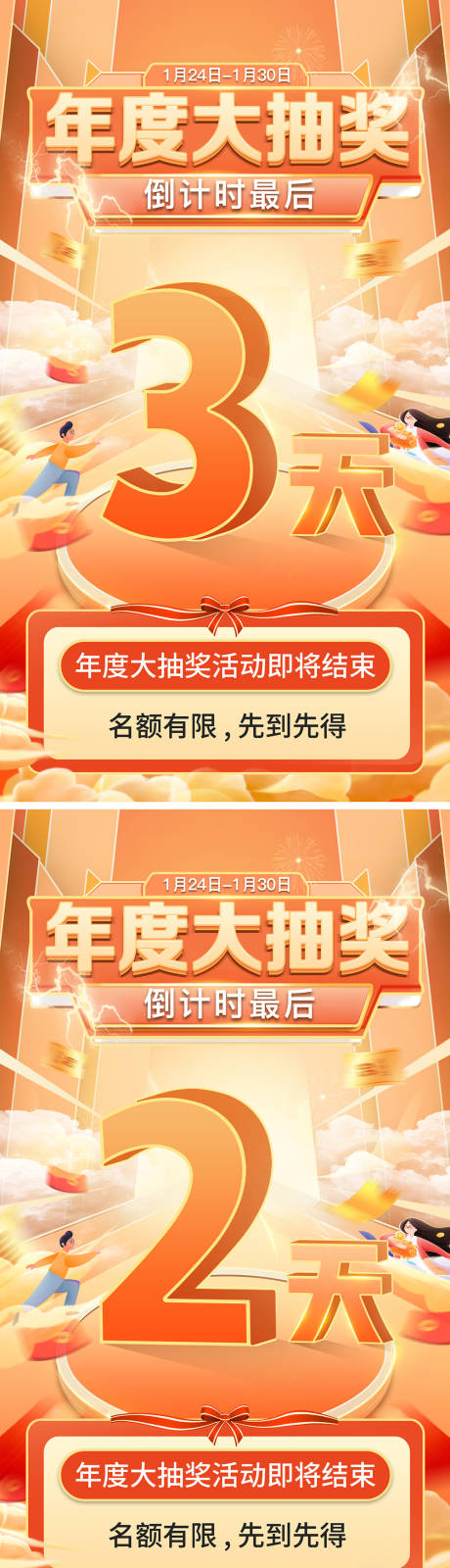 源文件下载【抽奖倒计时海报】编号：99520011194508025