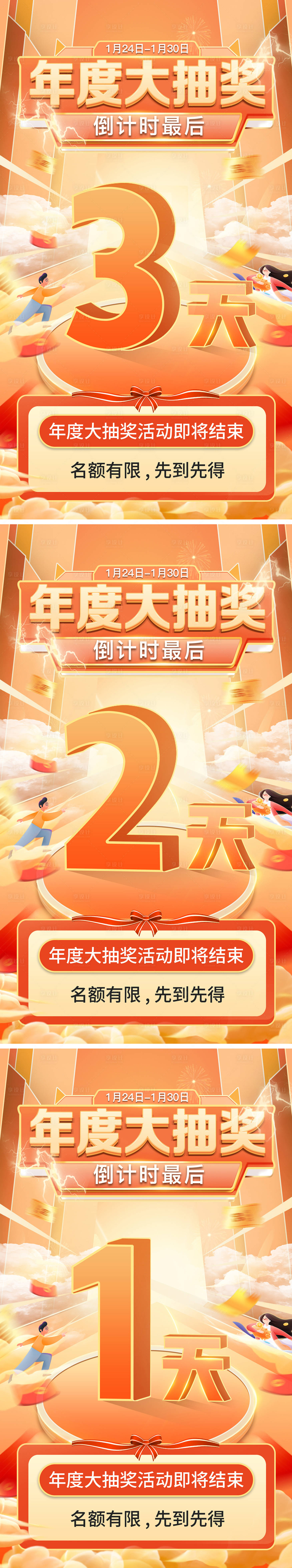 源文件下载【抽奖倒计时海报】编号：99520011194508025