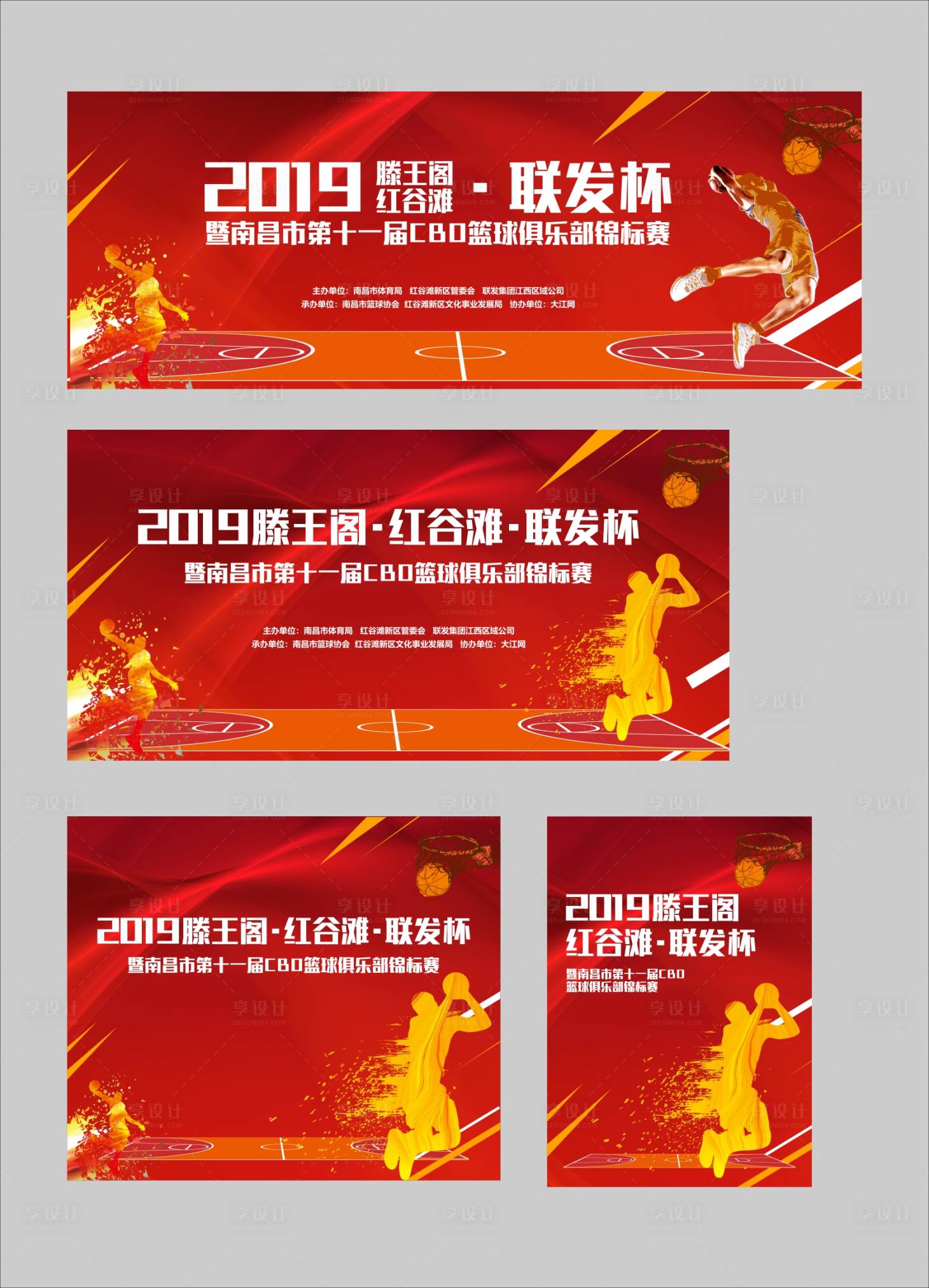 源文件下載【享設計】搜索編號：13420011194813190【籃球活動主畫面】