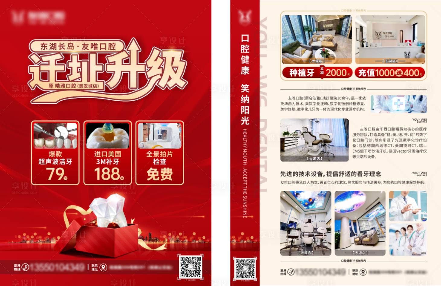 源文件下載【享設計】搜索編號：65860010856344402【喬遷升級DM單】