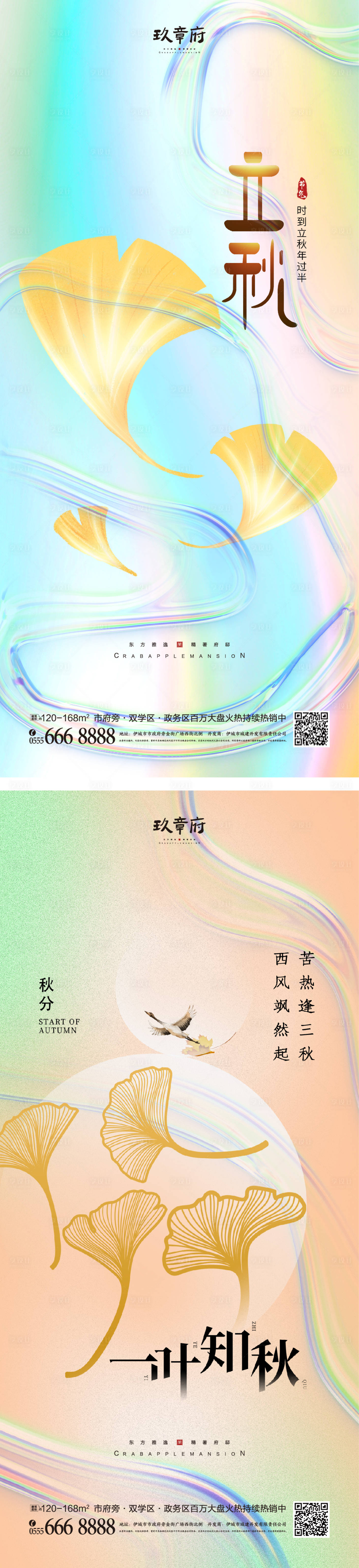源文件下载【立秋秋分海报】编号：48840011004699163